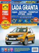 Lada Granta CROSS III-RiM RBP